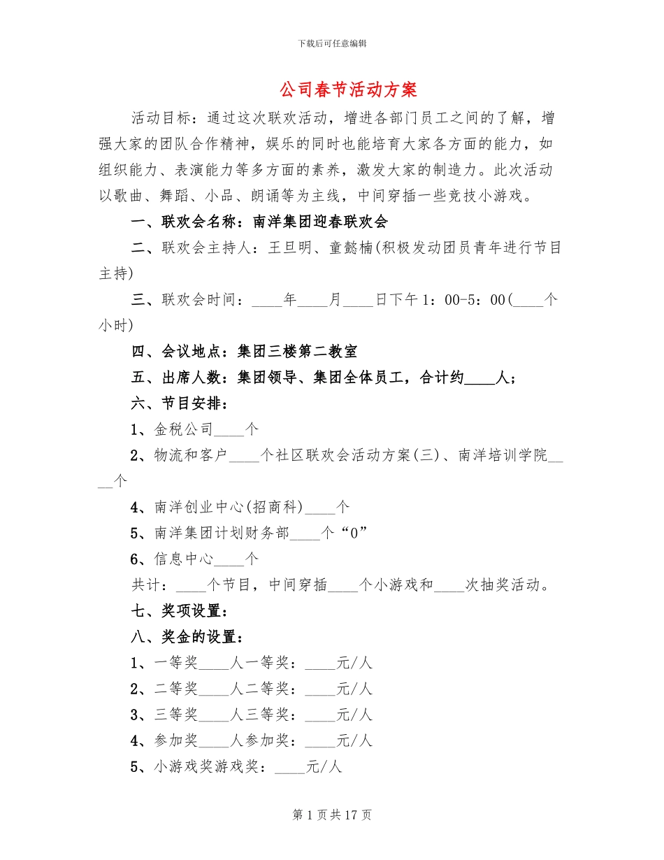 公司春节活动方案_第1页