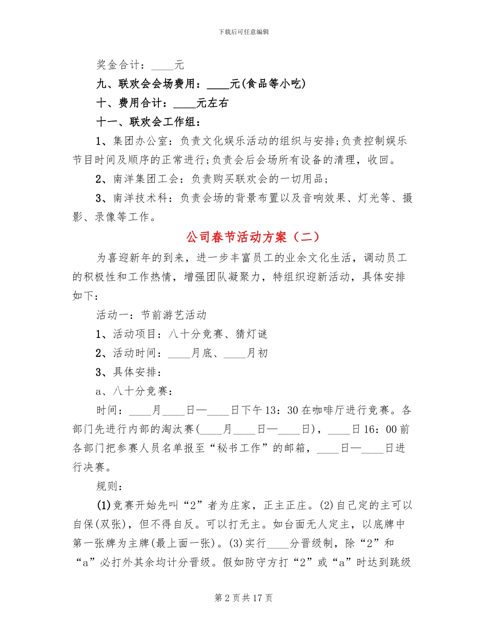公司春节活动方案_第2页