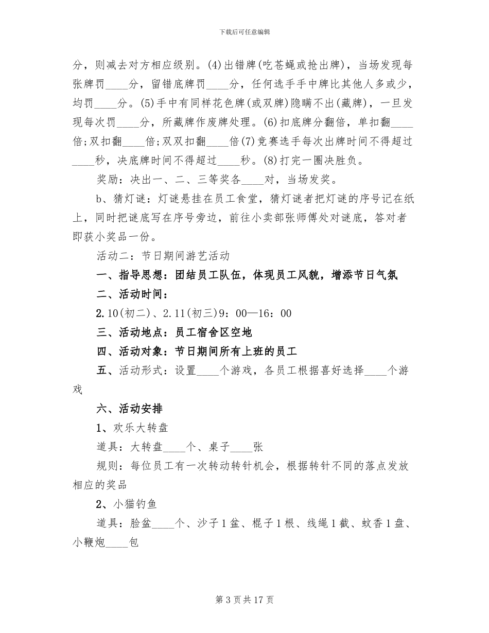 公司春节活动方案_第3页
