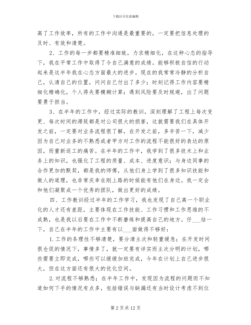 公司新员工2024年个人年终总结_第2页