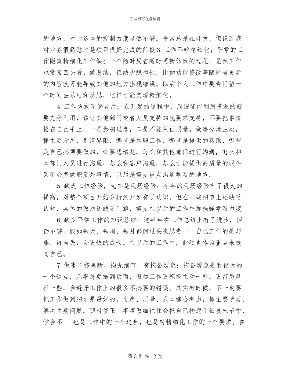 公司新员工2024年个人年终总结_第3页