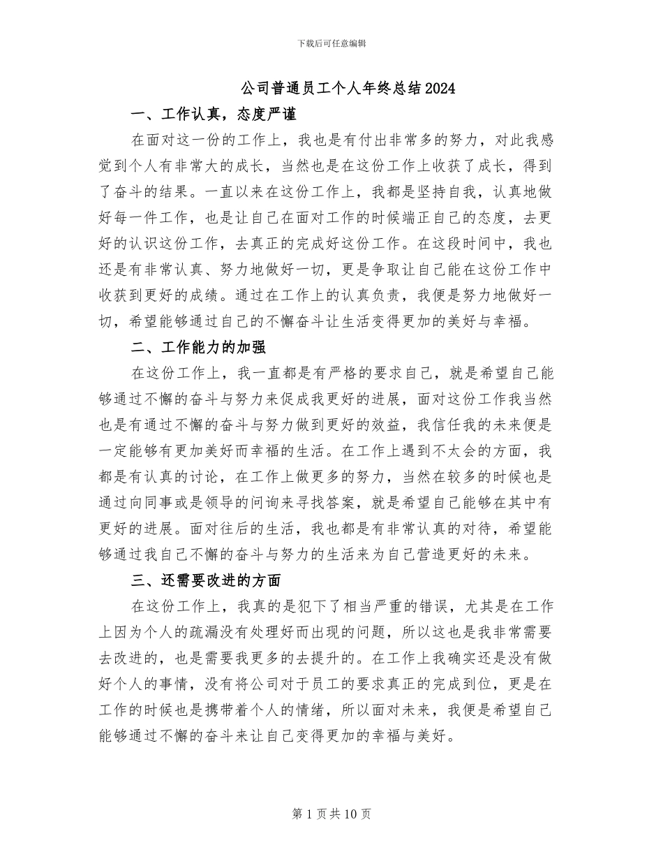 公司普通员工个人年终总结2024_第1页