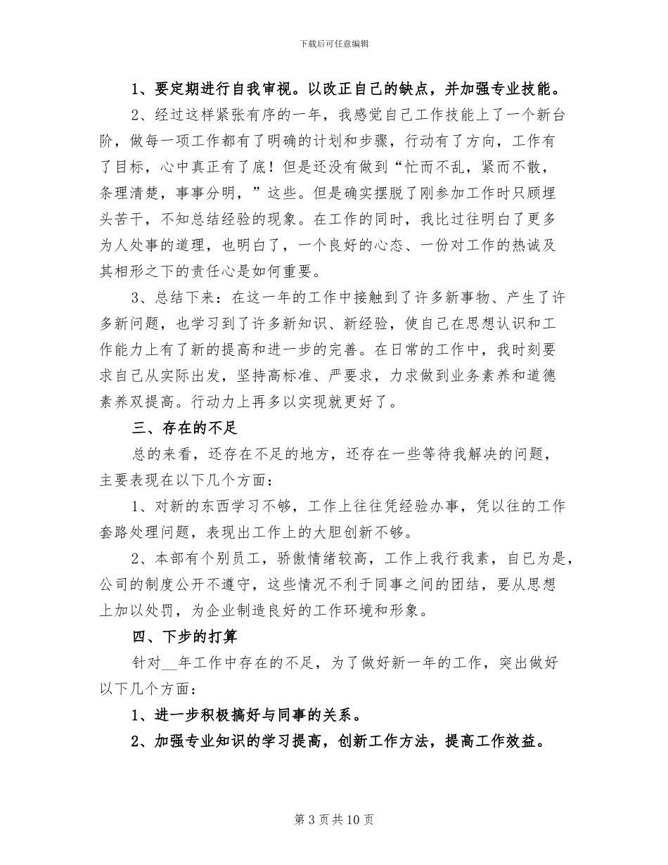 公司普通员工个人年终总结2024_第3页