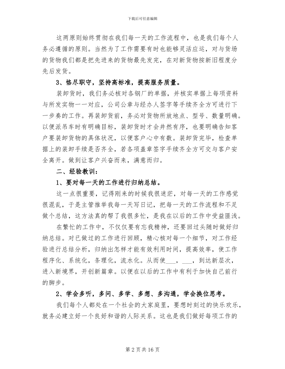 公司普通员工个人年度工作总结范文2024年_第2页