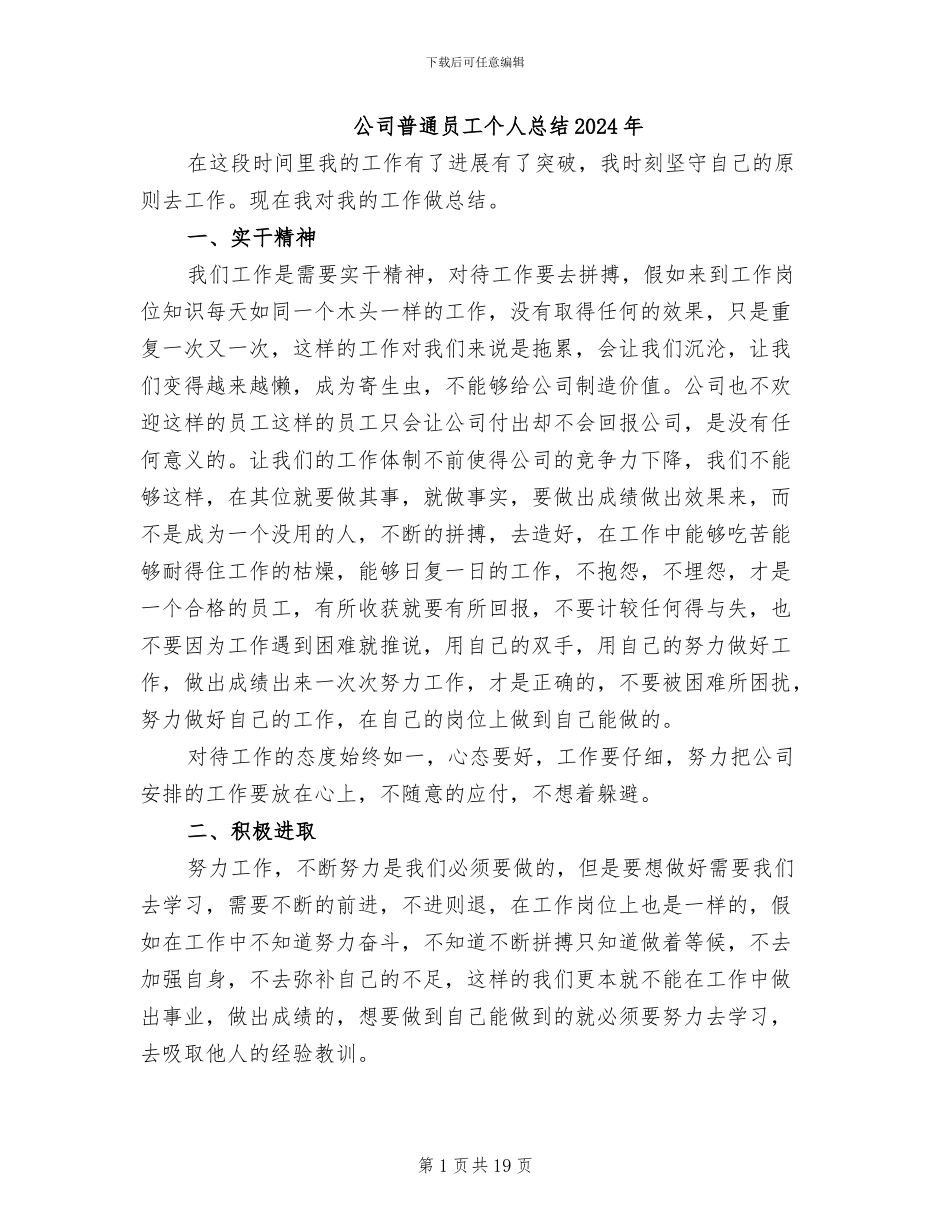 公司普通员工个人总结2024年_第1页