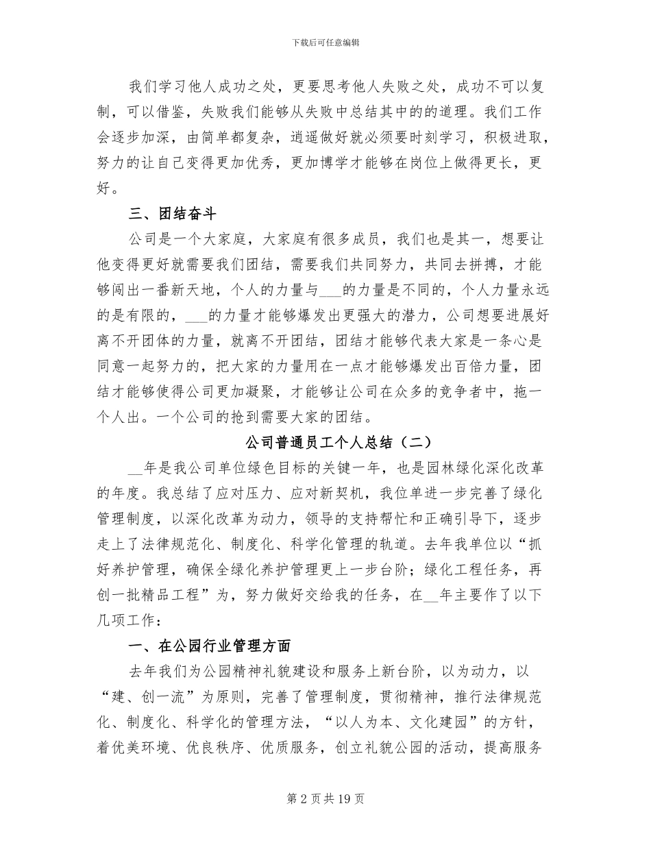 公司普通员工个人总结2024年_第2页