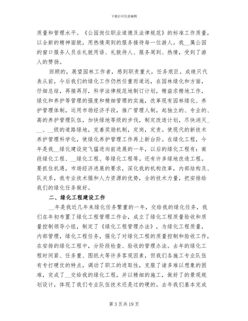 公司普通员工个人总结2024年_第3页