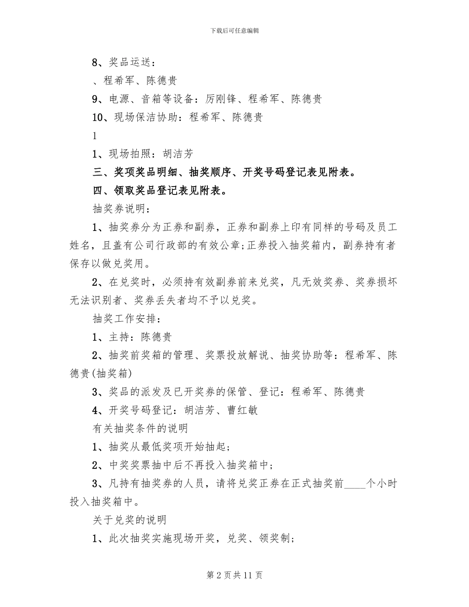 公司春节抽奖活动方案_第2页