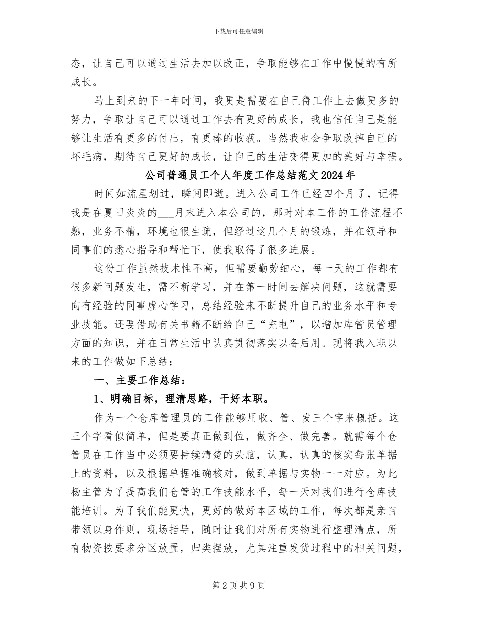 公司普通员工个人年度工作总结2024年_第2页