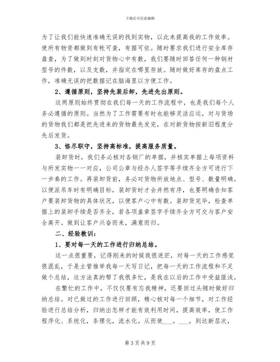 公司普通员工个人年度工作总结2024年_第3页