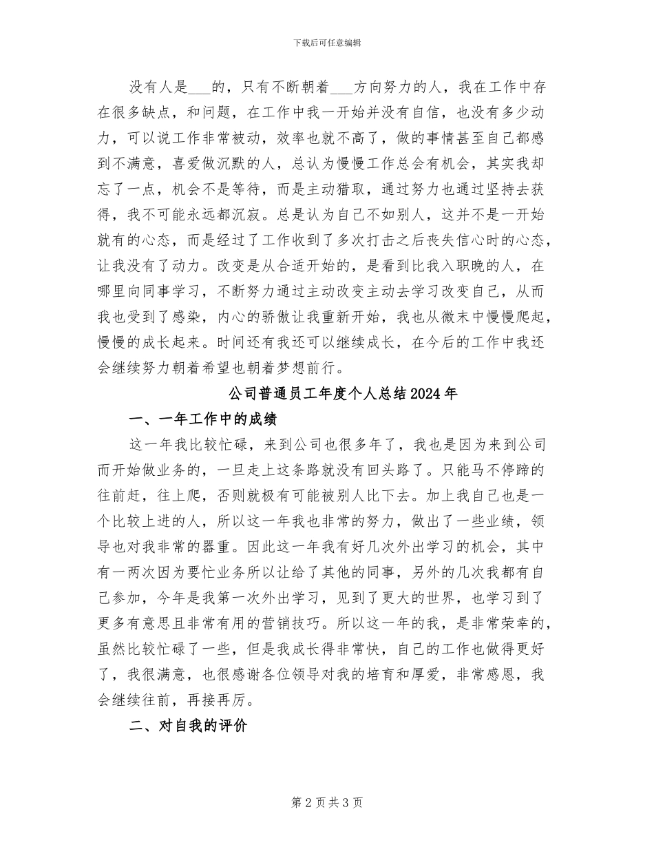 公司普通员工年度个人工作总结2024_第2页