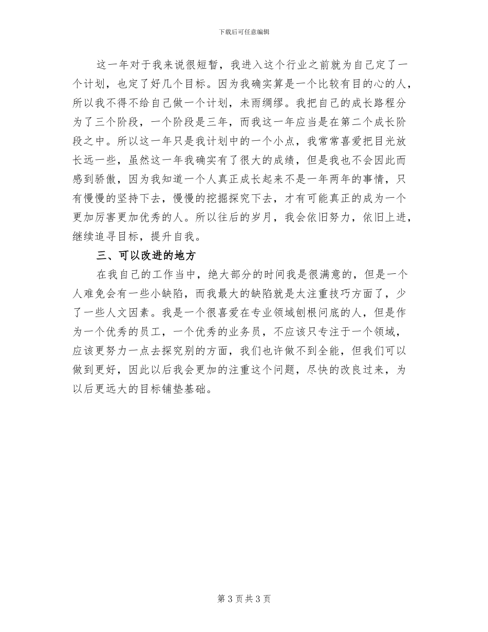 公司普通员工年度个人工作总结2024_第3页