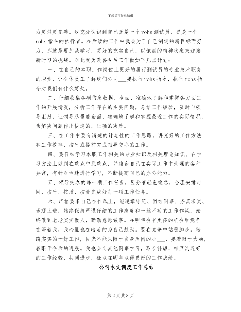 公司检验员2024年终工作总结_第2页