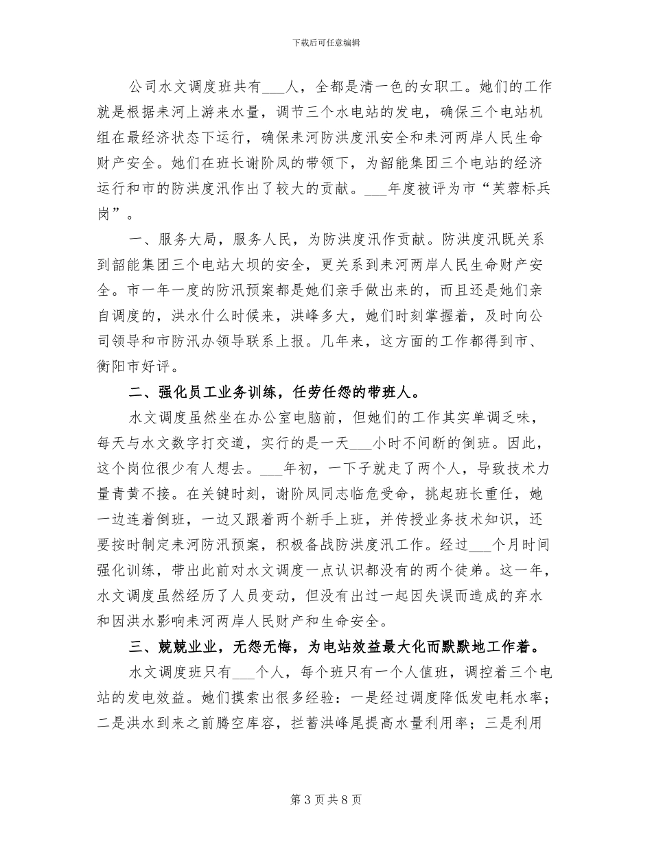 公司检验员2024年终工作总结_第3页