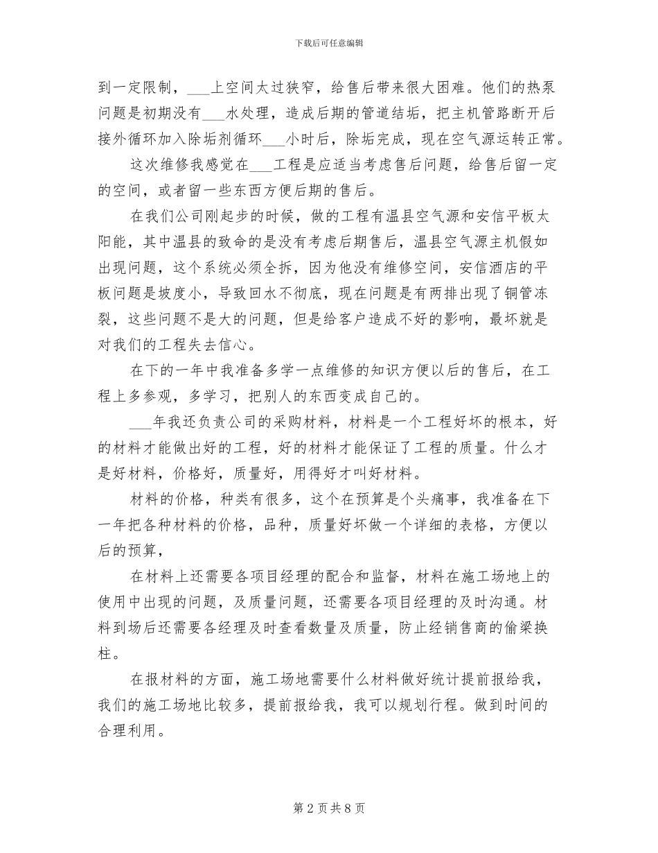 公司材料采购员2024年度工作总结_第2页