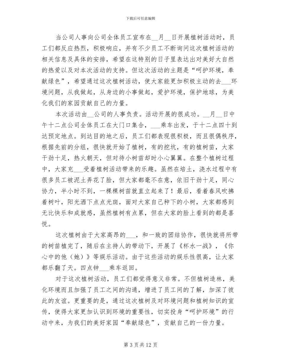 公司植树节活动总结2024年_第3页
