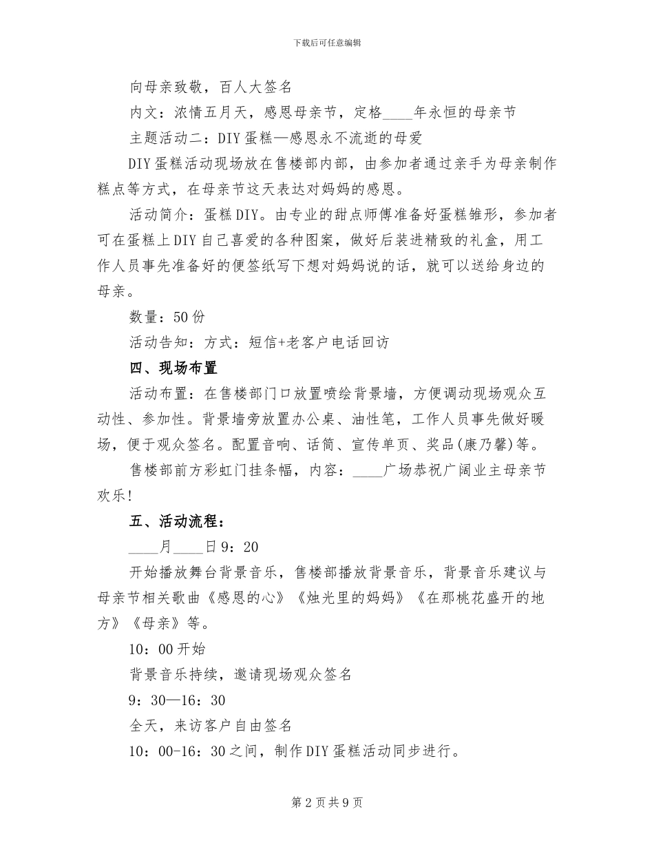 公司母亲节主题活动方案_第2页