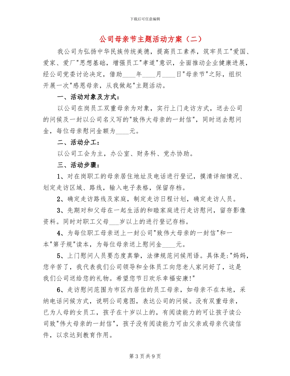 公司母亲节主题活动方案_第3页