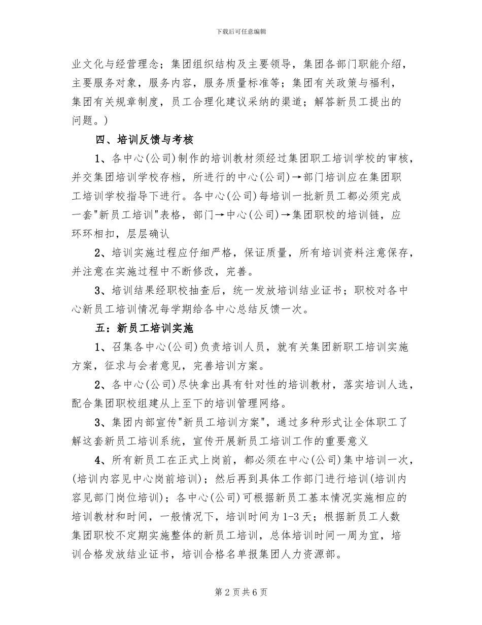 公司新职工培训方案_第2页