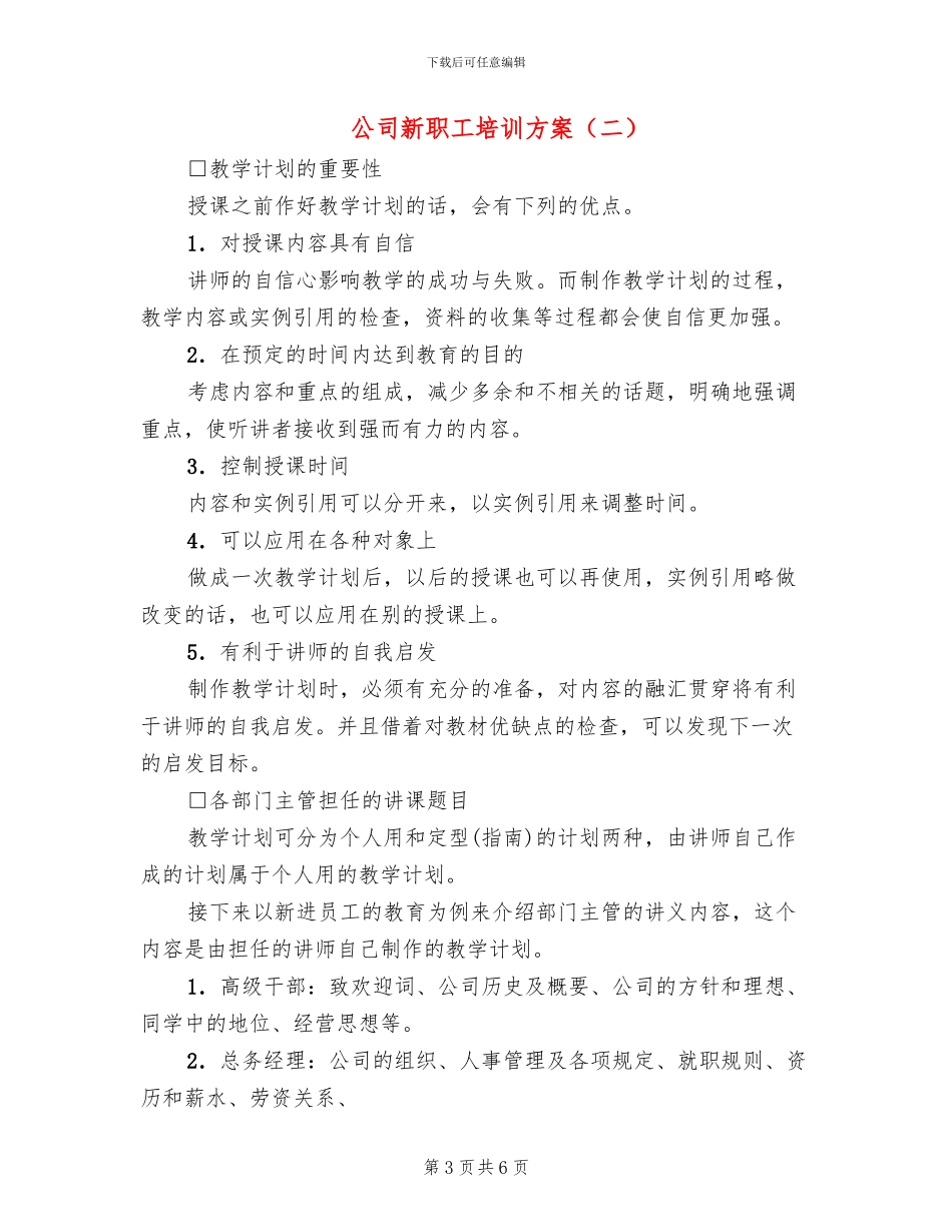 公司新职工培训方案_第3页