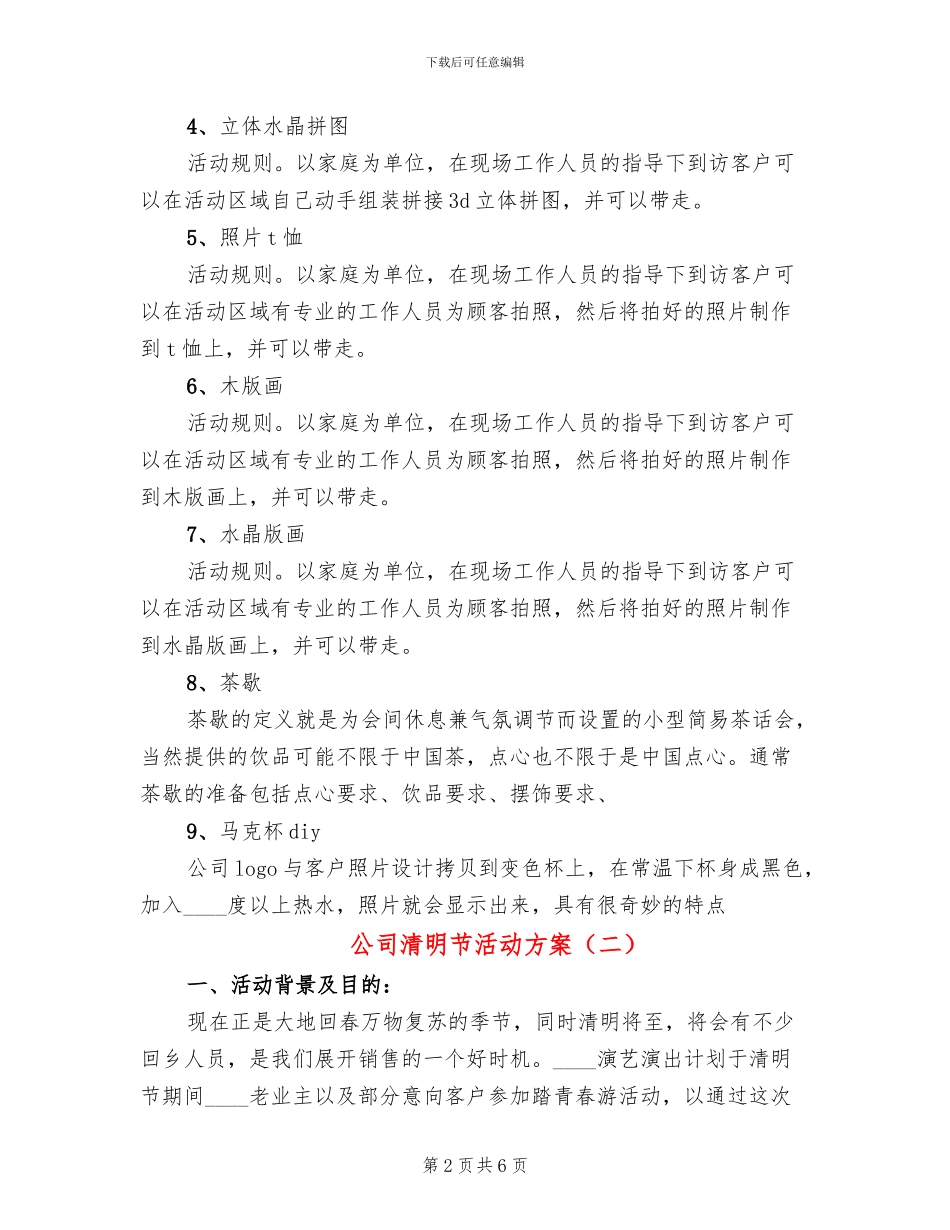 公司清明节活动方案_第2页