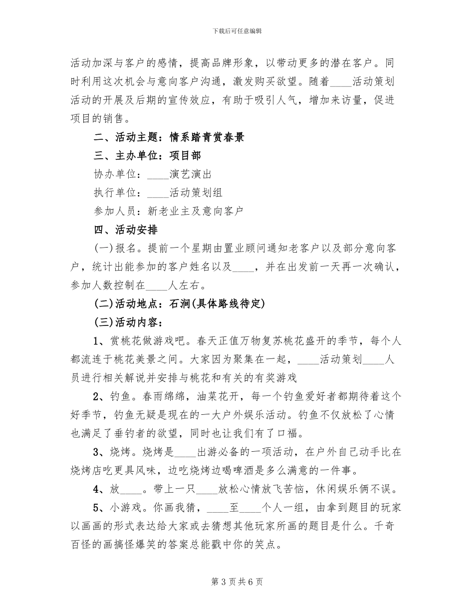 公司清明节活动方案_第3页