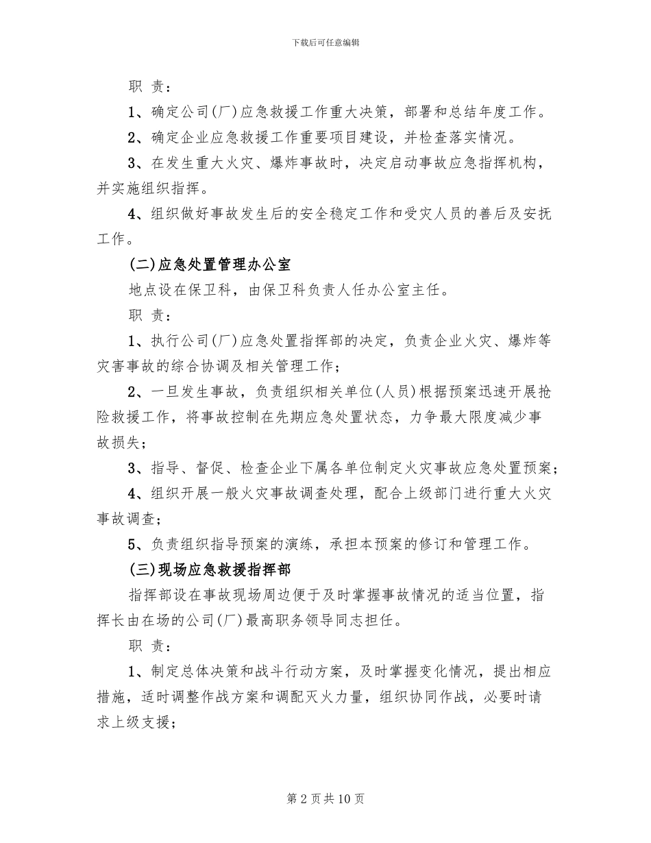 公司火灾事故应急救援预案_第2页