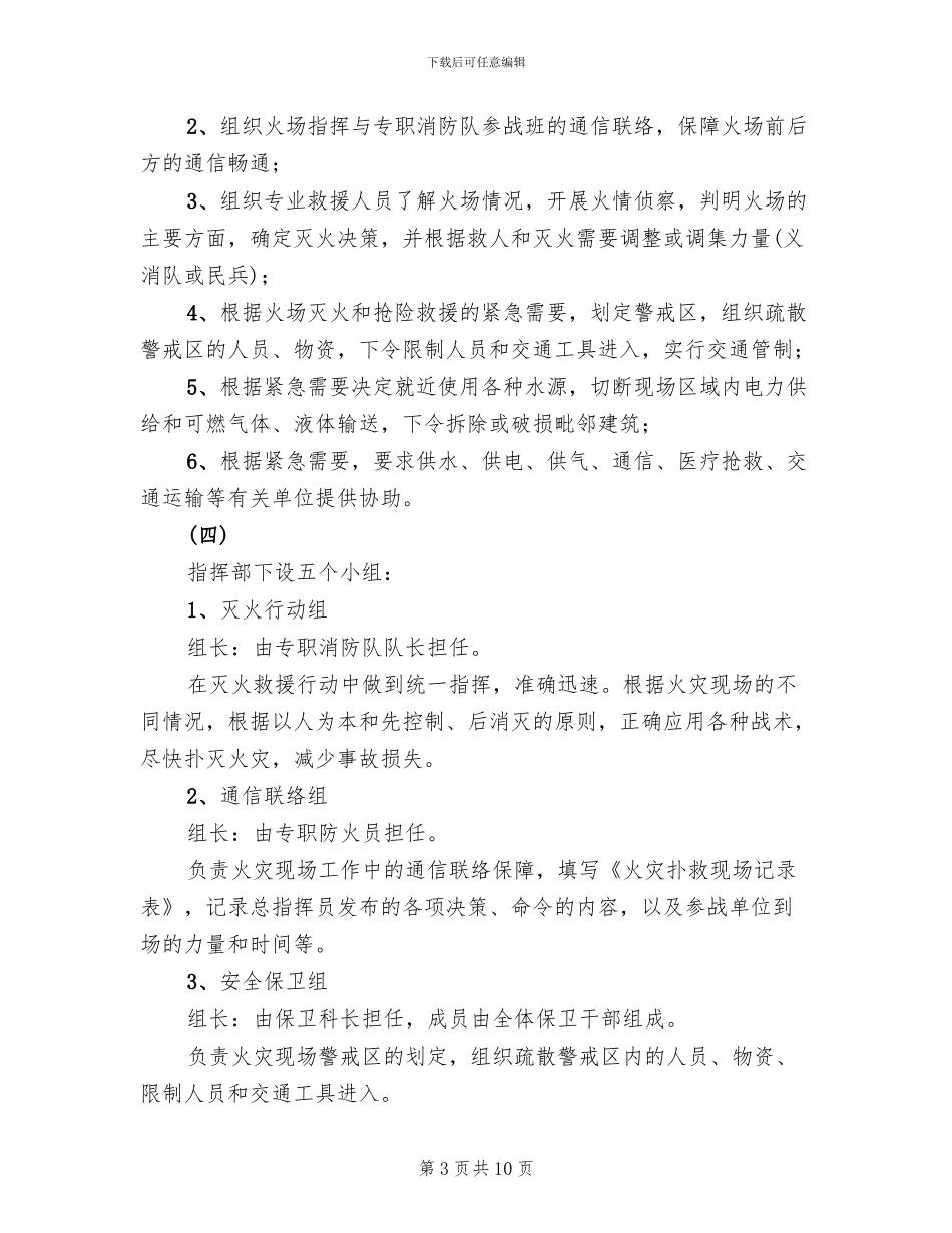 公司火灾事故应急救援预案_第3页