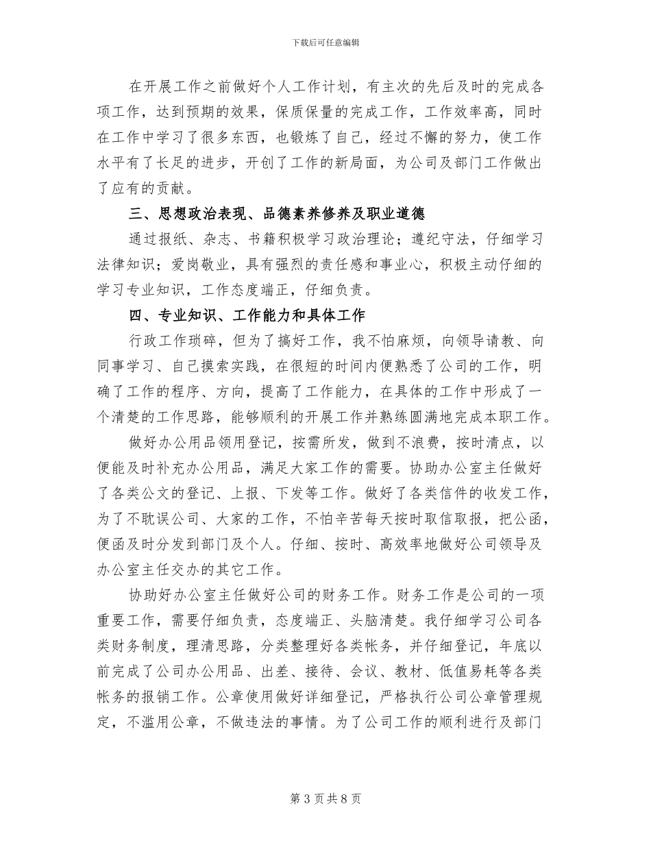 公司普通员工个人工作总结范文2024年_第3页