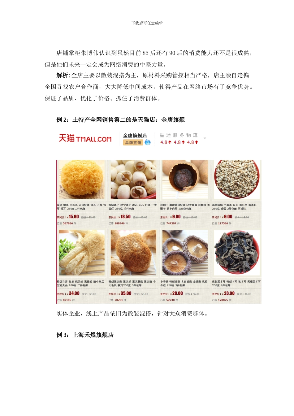 公司电子商务发展存在的问题分析报告_第3页