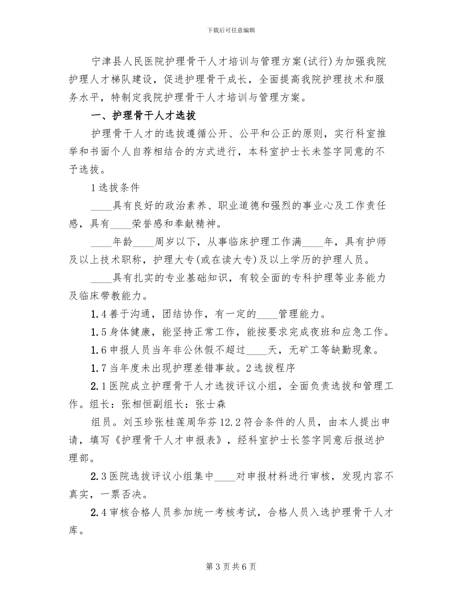 公司核心骨干人员的选拔方案范本_第3页