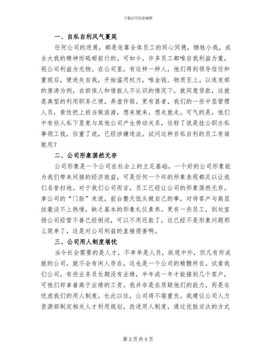 公司监察部工作承包方案范文_第3页