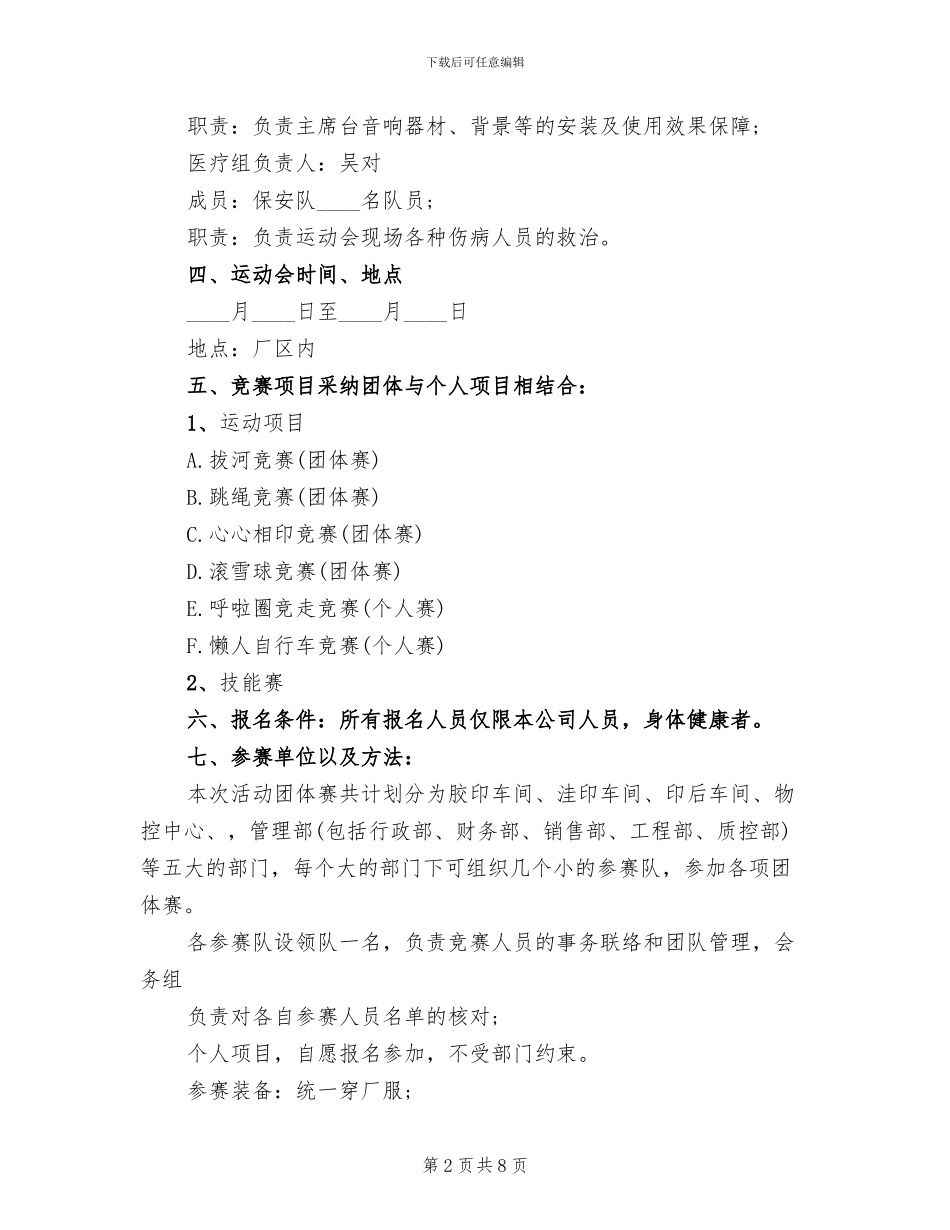 公司秋季运动会方案范文_第2页