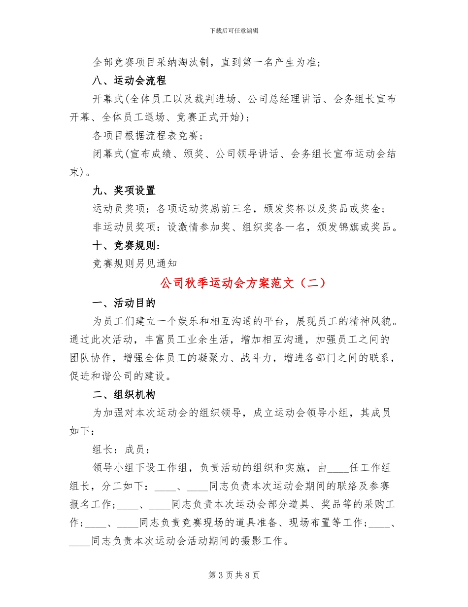 公司秋季运动会方案范文_第3页