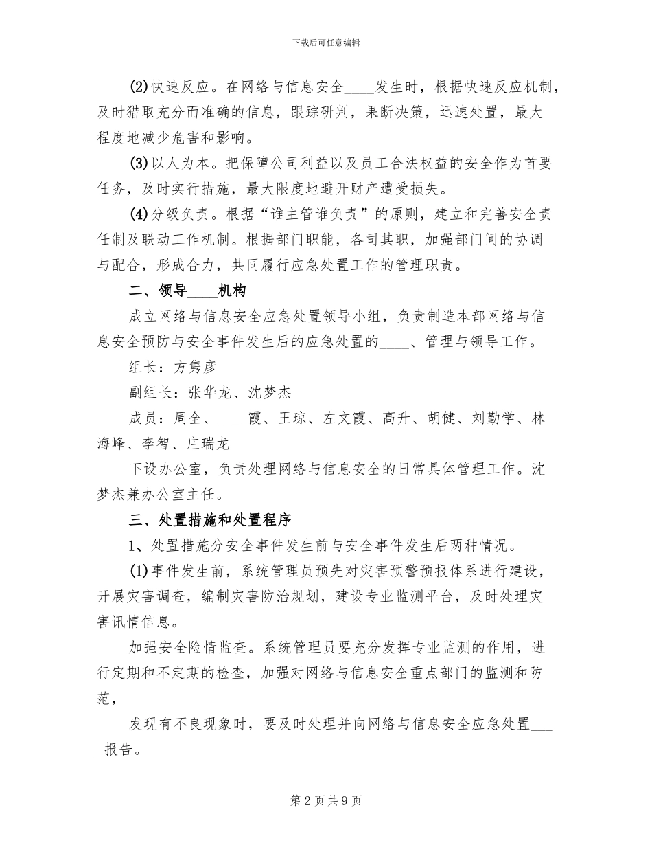 公司突发事件应急预案_第2页