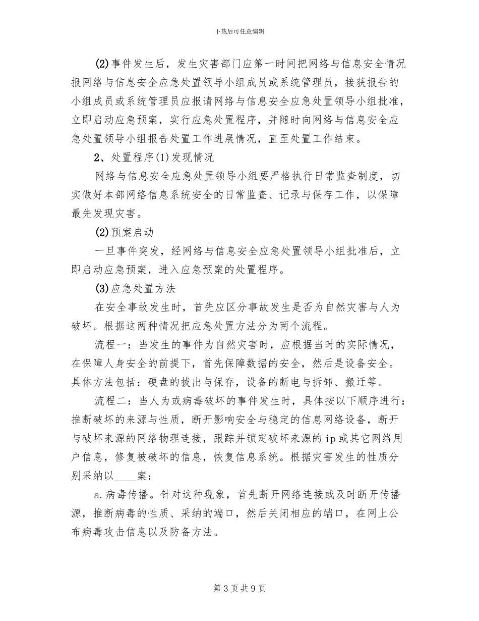 公司突发事件应急预案_第3页
