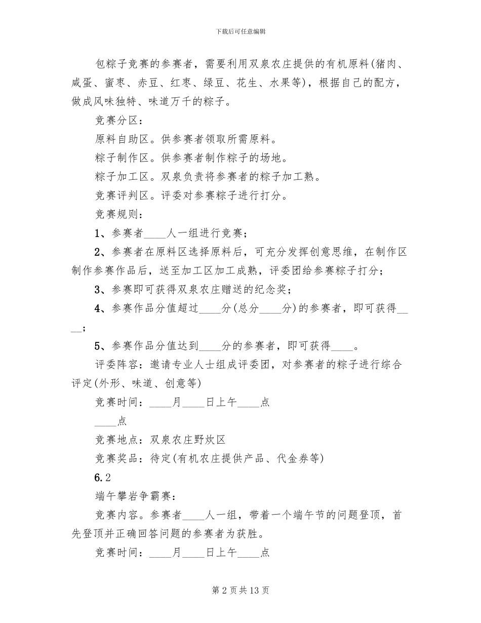 公司端午节活动方案_第2页