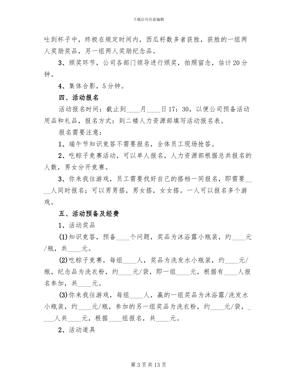 公司端午节活动方案范文_第3页