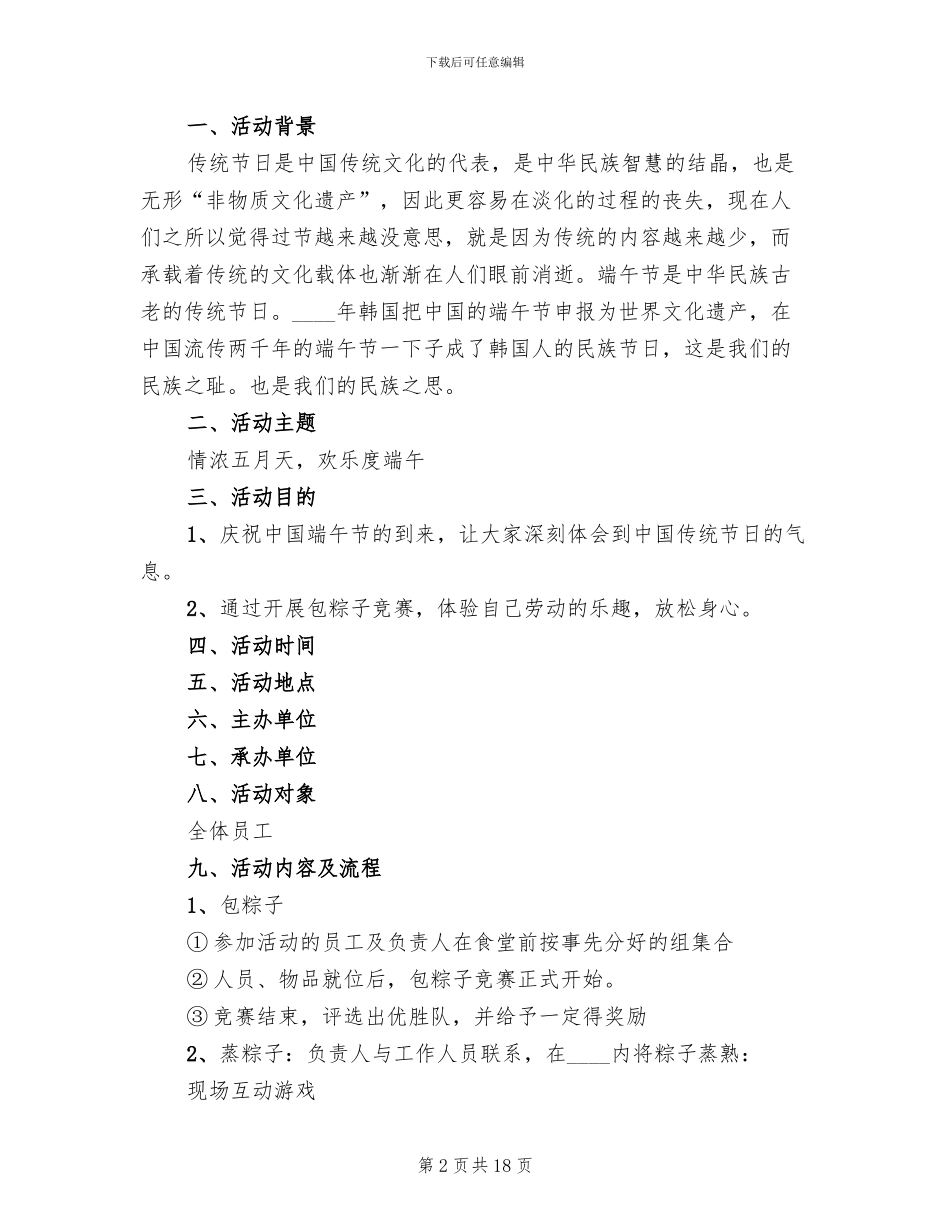 公司端午节活动方案范文(10篇)_第2页