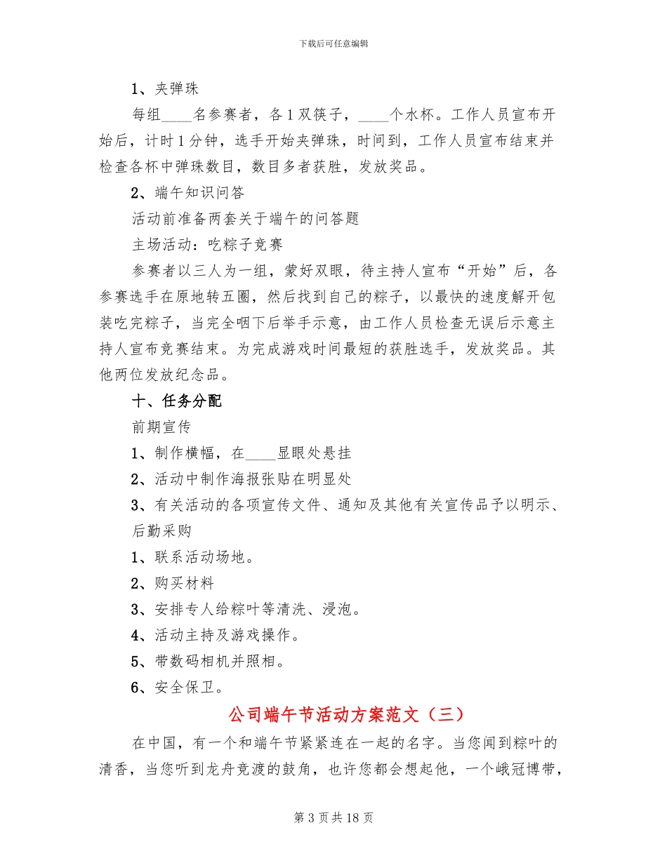 公司端午节活动方案范文(10篇)_第3页
