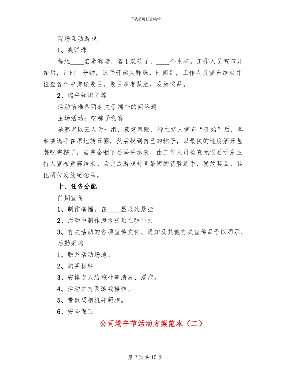 公司端午节活动方案范本_第2页