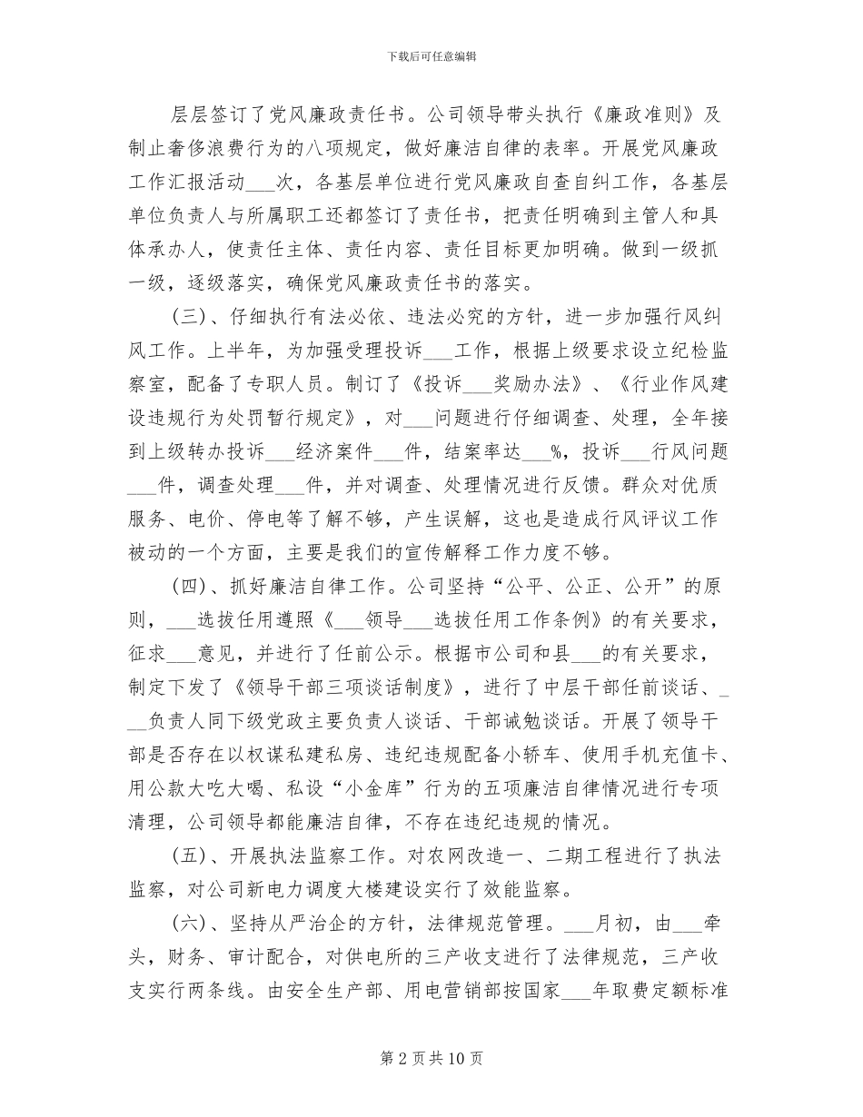 公司纪检监察2024年度总结范文_第2页