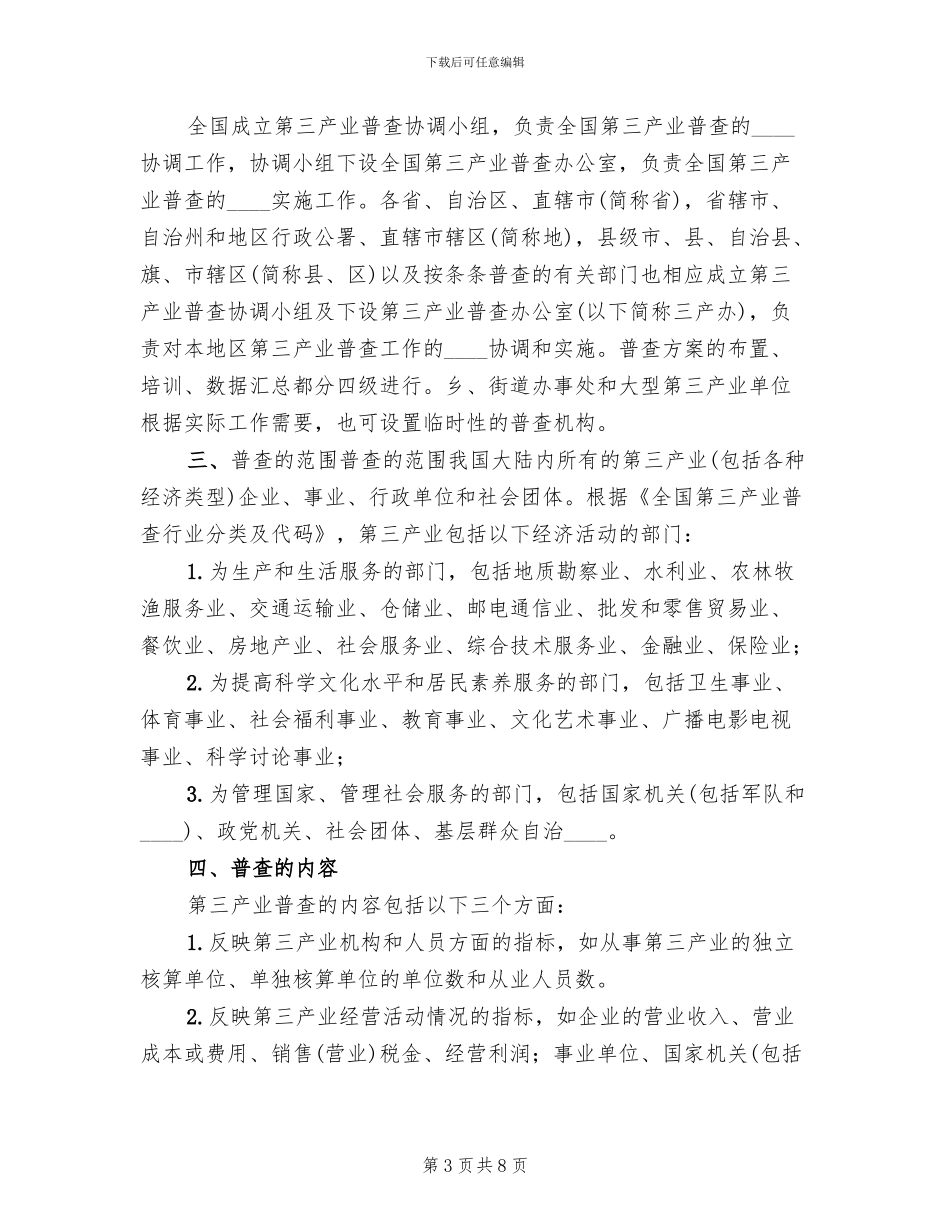 公司第三产业创收实施方案范本_第3页