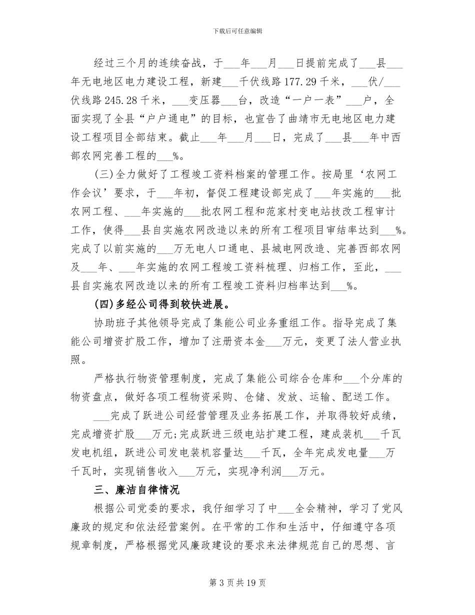 公司经理2024年度工作总结_第3页