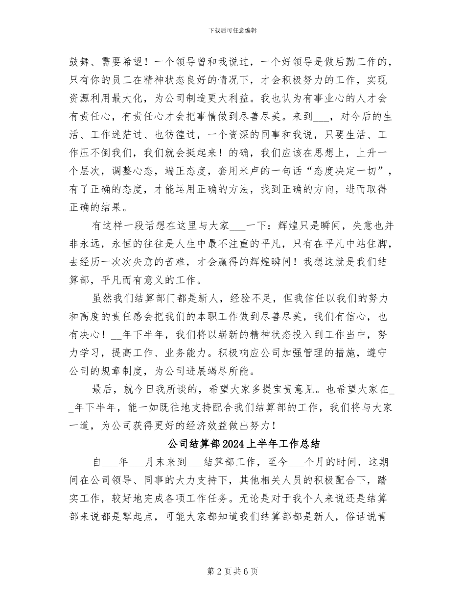 公司结算部2024上半年工作小结_第2页