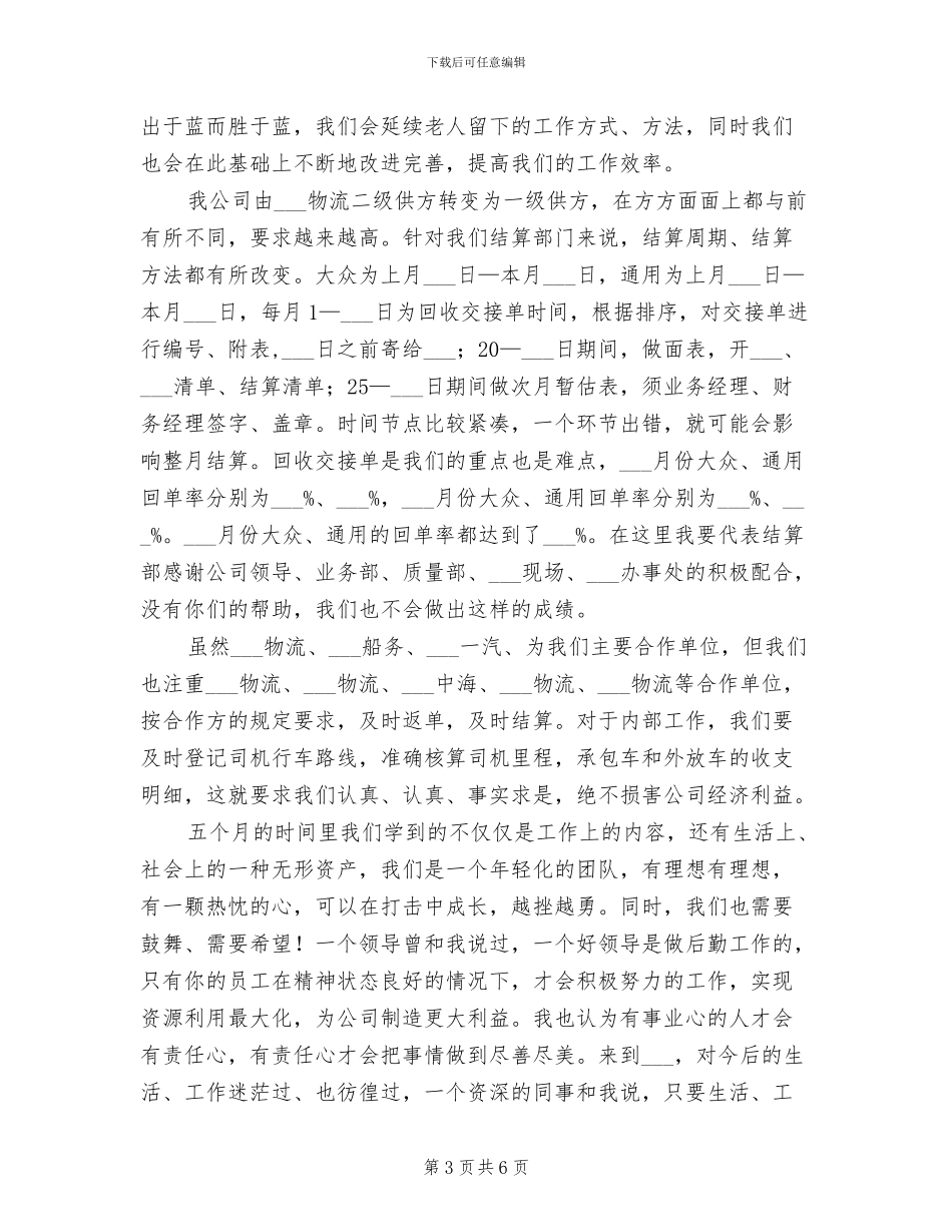 公司结算部2024上半年工作小结_第3页