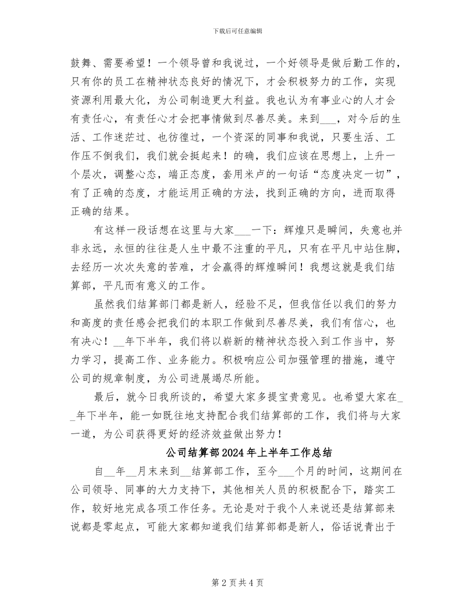 公司结算部2024年上半年工作小结_第2页