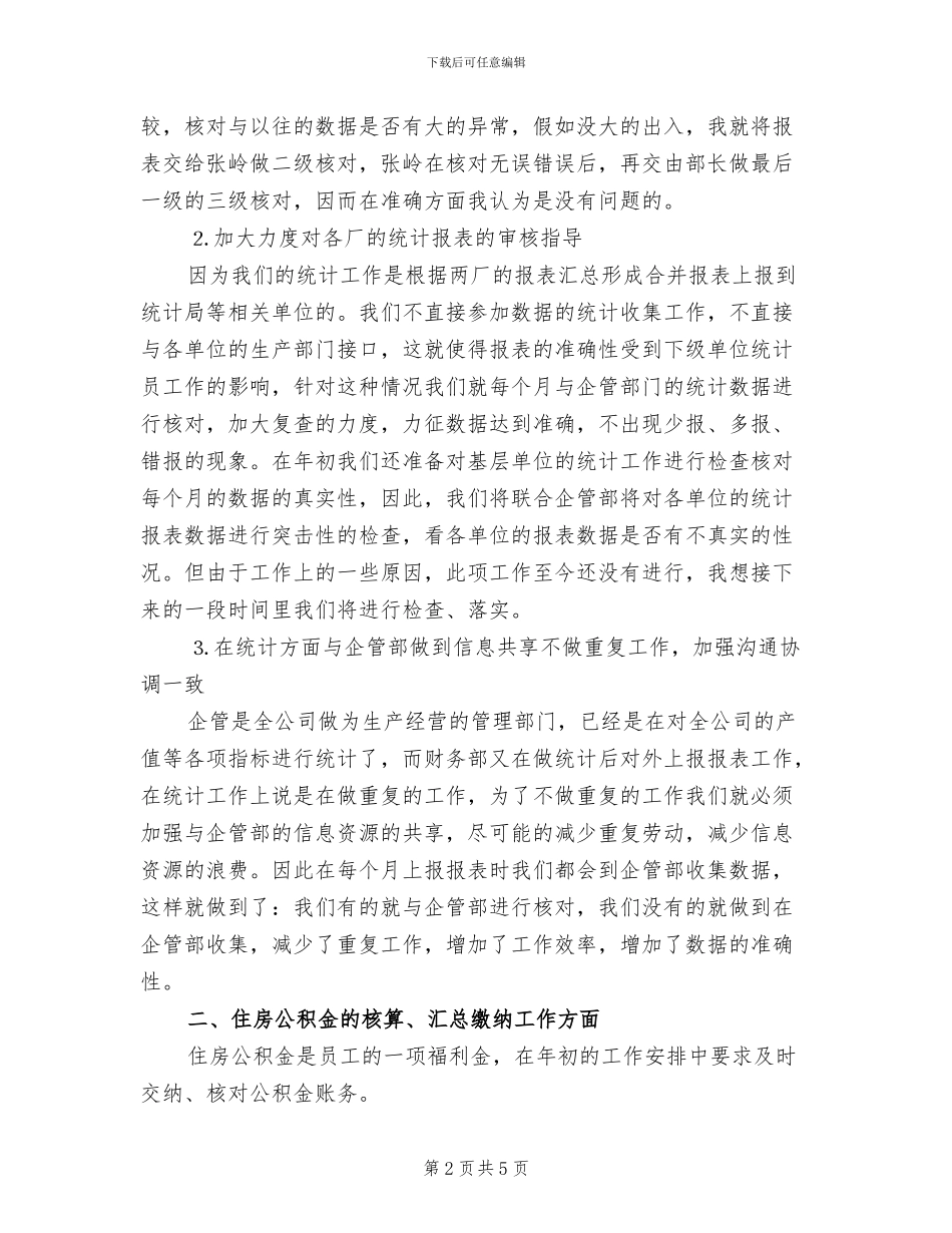 公司统计、出纳2024个人工作总结_第2页