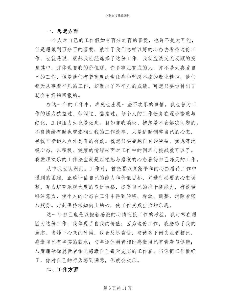 公司统计员个人年终工作总结2024年_第3页