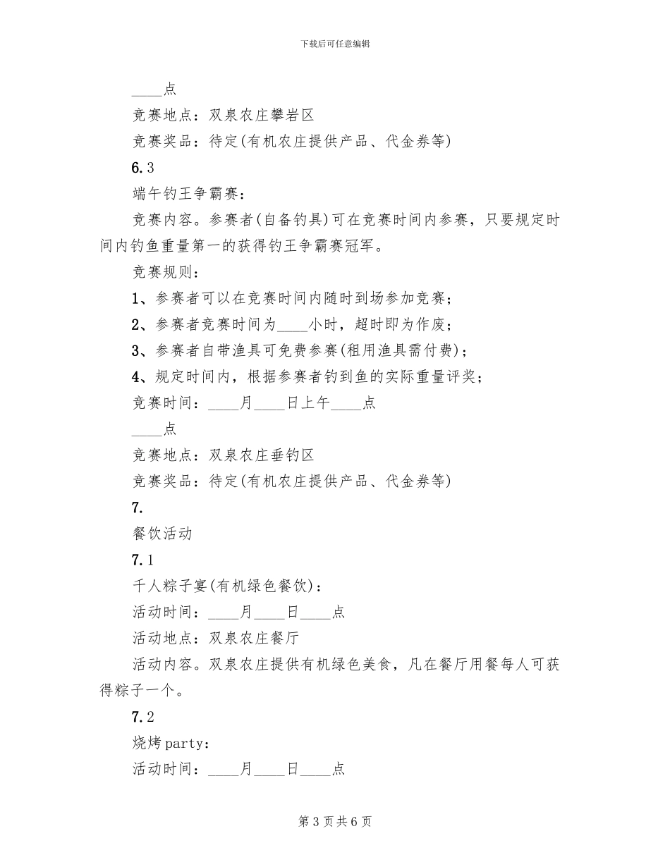 公司端午节活动方案(2篇)_第3页